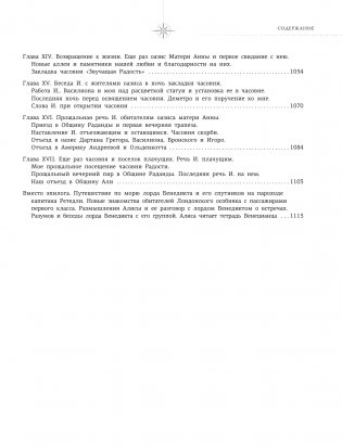 Две жизни. Все книги в одной. В обновленной редакции фото книги 16