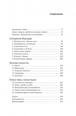 Сага о Ясене и Вязе: История и мифы викингов фото книги 2