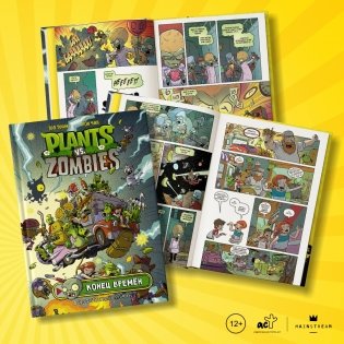 Растения против зомби. Конец времён фото книги 3