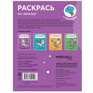 Единороги. Волшебная страна фото книги 5