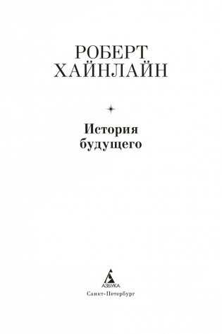История будущего фото книги 4