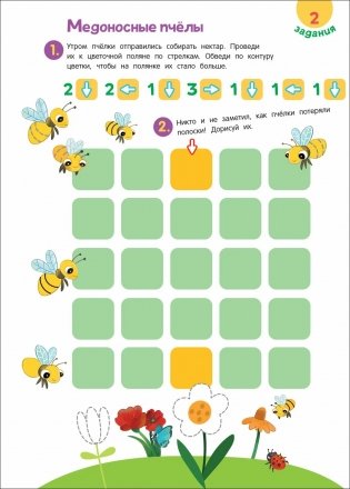 Пиши-стирай. Найди, покажи, дорисуй фото книги 3