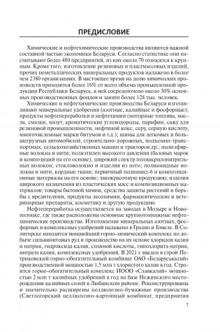 Охрана труда в химической промышленности фото книги 8
