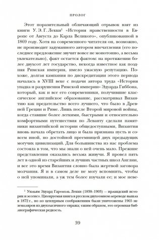 История Византийской империи: От основания Константинополя до крушения государства фото книги 18