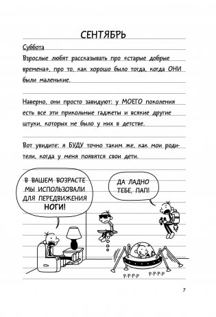 Дневник слабака-10. Как в старые добрые времена фото книги 5