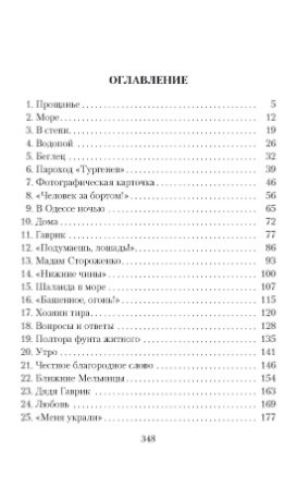 Белеет парус одинокий фото книги 2