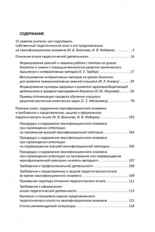 Квалификационный экзамен. Биология. Химия фото книги 4