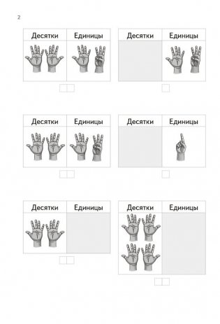 Тренажер по математике. Разрядный состав чисел до 100. 2 класс фото книги 5