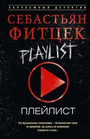 Плейлист фото книги