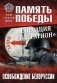Операция "Багратион". Освобождение Белоруссии фото книги маленькое 2