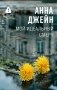 Мой идеальный смерч фото книги маленькое 2
