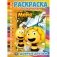 Раскраска по номерам "Пчёлка Майя. Добрые друзья" фото книги маленькое 2