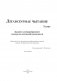 Літаратурнае чытанне. 3 клас. Заданні для фарміравання і кантролю чытацкай граматнасці фото книги маленькое 3