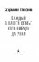 Каждый в нашей семье кого-нибудь да убил фото книги маленькое 3