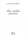 Мои первые прописи для начальной школы. 1 класс фото книги маленькое 6