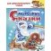 Морозные сказки фото книги маленькое 2