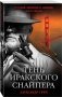Тень иракского снайпера фото книги маленькое 2