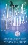 Лёгкое пёрышко. Как падающий снег фото книги маленькое 2