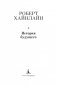 История будущего фото книги маленькое 5