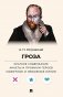 Островский А.Н. Гроза. Краткое содержание. Анкеты и профили героев. Сюжетные и любовные линии фото книги маленькое 2