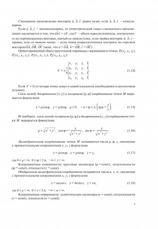 Аналитическая геометрия. Практикум с использованием Math Cad фото книги 7
