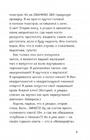 Дневник Стива. Книга 11. Дом в темном лесу фото книги 8