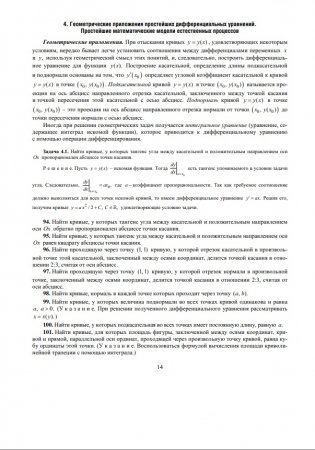 Дифференциальные уравнения. Практикум фото книги 11