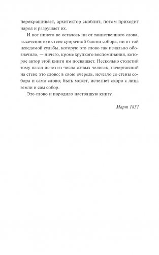 Собор Парижской Богоматери. Вечные истории фото книги 3