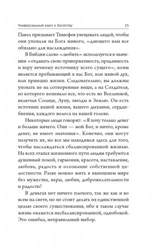 Волшебные ключи: Как достичь успеха и счастья фото книги 13