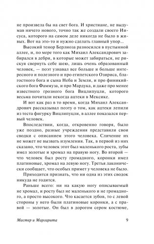 Мастер и Маргарита фото книги 8