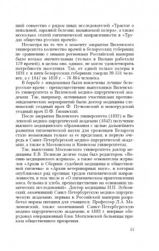 Общая и военная гигиена фото книги 16