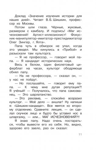 Семь летучих пассажиров фото книги 12