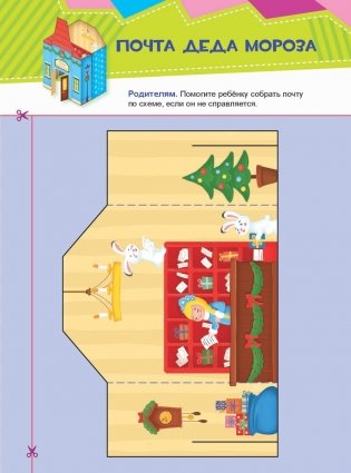Письмо Деду Морозу с наклейками и конвертом. Сказки для умнички фото книги 3