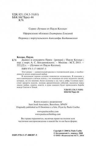 Дьявол и сеньорита Прим фото книги 5