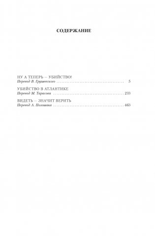 Убийство в Атлантике фото книги 2