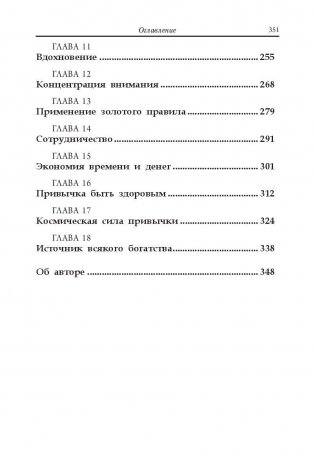 Продумай свой путь к богатству фото книги 3