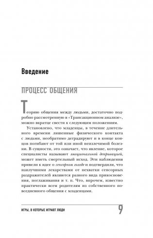 Игры, в которые играют люди фото книги 9