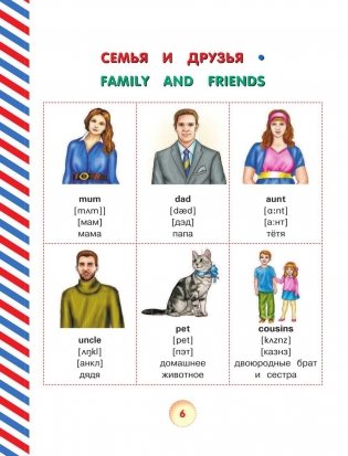 Английский словарь для малышей в картинках фото книги 7