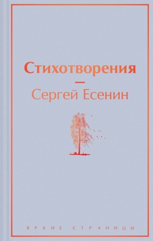 Стихотворения фото книги