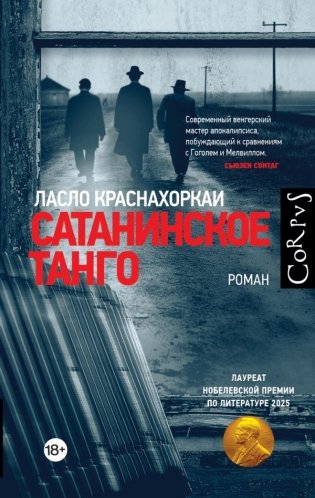 Сатанинское танго фото книги