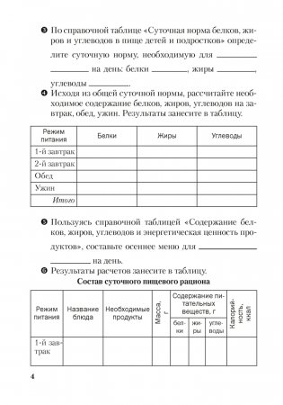 Трудовое обучение. 8 класс (обслуживающий труд). Тетрадь для лабораторных и практических работ фото книги 3