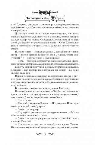 Чужой Дозор фото книги 10