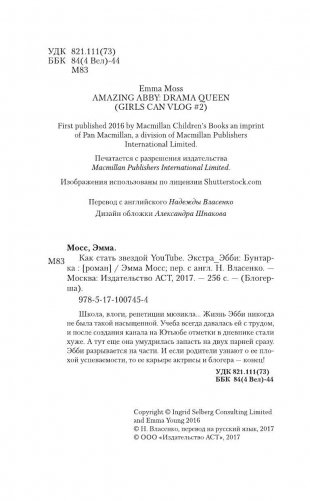 Как стать звездой YouTube. Экстра_Эбби: Бунтарка фото книги 5