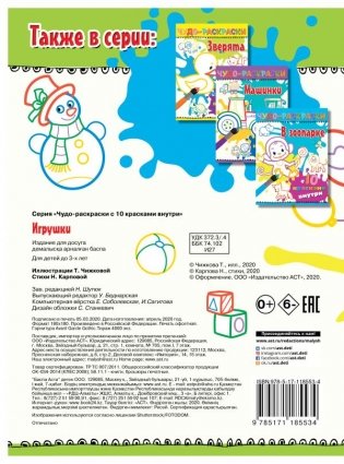 Игрушки фото книги 2