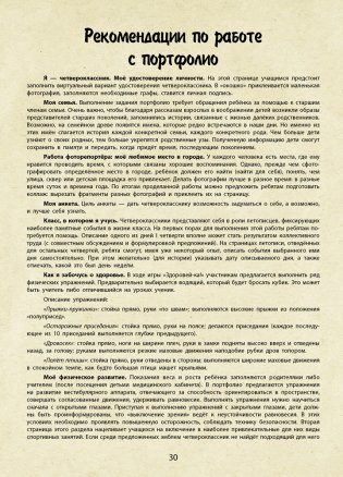 Портфолио ученика 4 класса (сиреневая обложка) фото книги 6