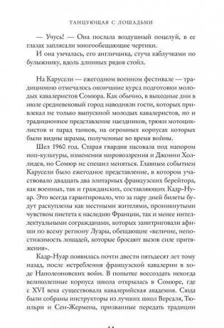 Танцующая с лошадьми фото книги 6