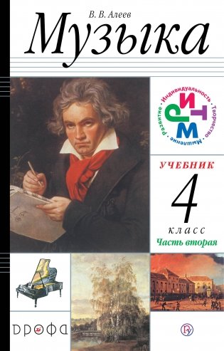 Музыка. 4 класс. Учебник. В 2 частях. Часть 2 фото книги