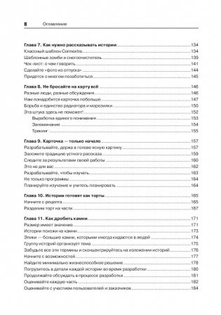 Пользовательские истории. Искусство гибкой разработки ПО фото книги 5