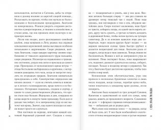 С неба упали три яблока фото книги 6