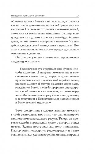 Волшебные ключи: Как достичь успеха и счастья фото книги 15